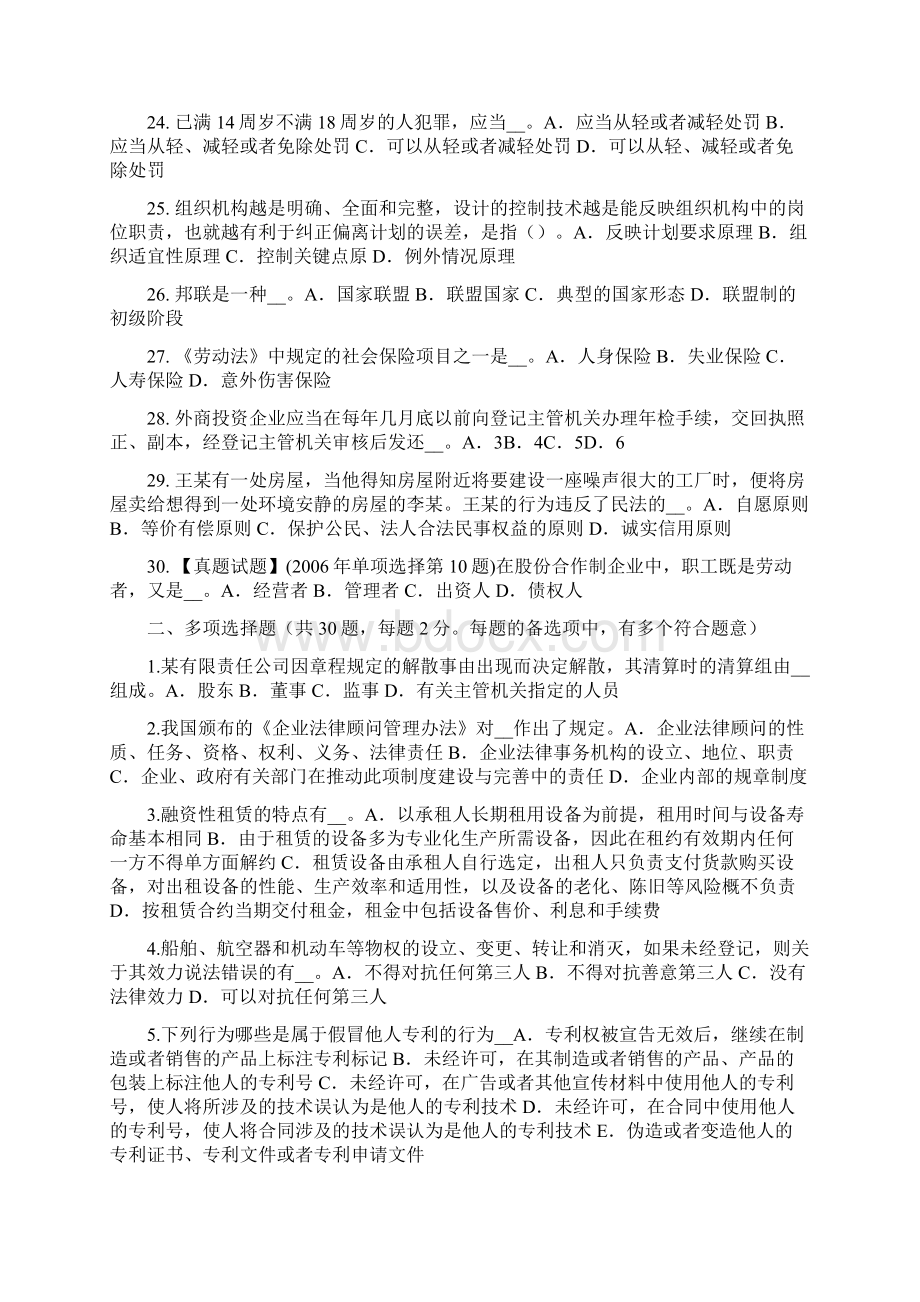 陕西省综合法律知识附带民事诉讼的程序考试试题.docx_第3页