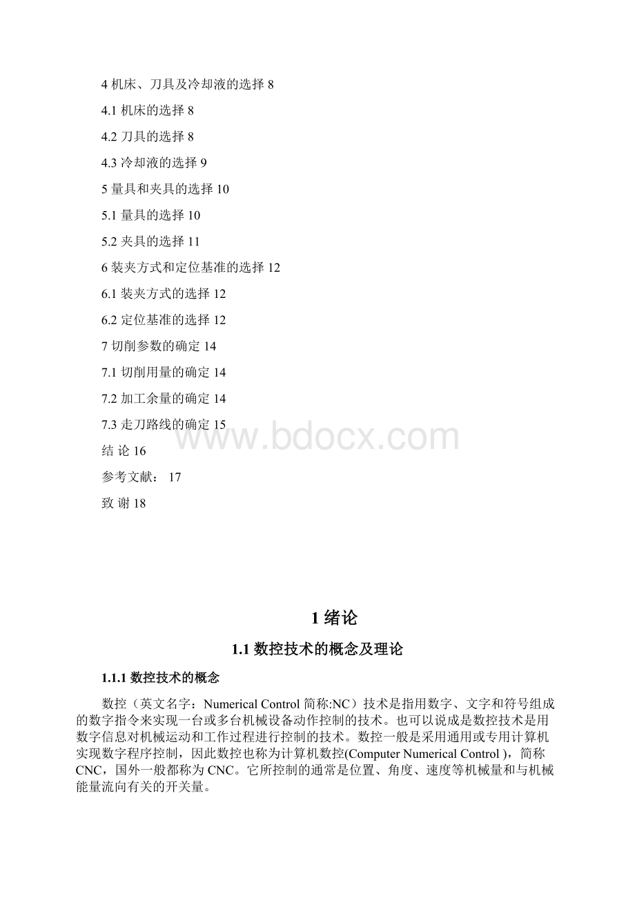 最新版轴类零件数控加工工艺分析毕业论文设计.docx_第3页