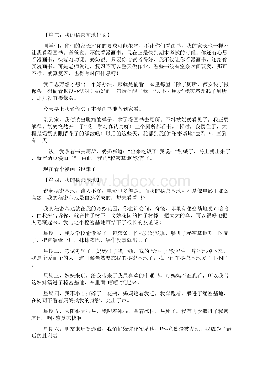 秘密基地初一作文Word格式.docx_第2页