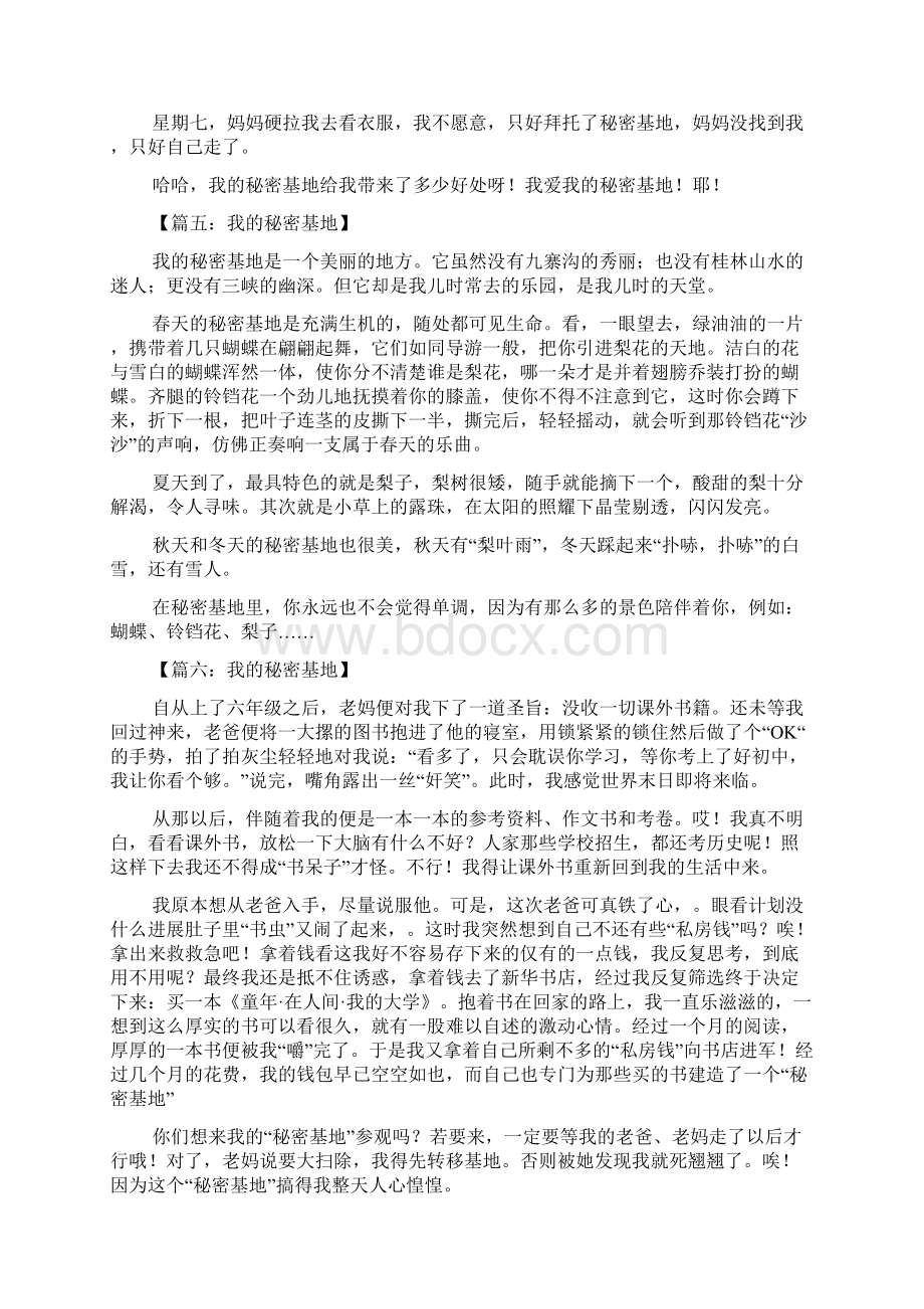 秘密基地初一作文Word格式.docx_第3页