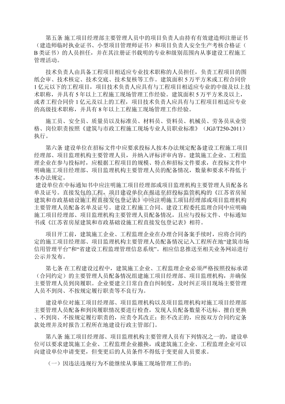 《江苏省建设工程施工项目经理部和项目监理机构主要管理人员配备办法》文档格式.docx_第2页