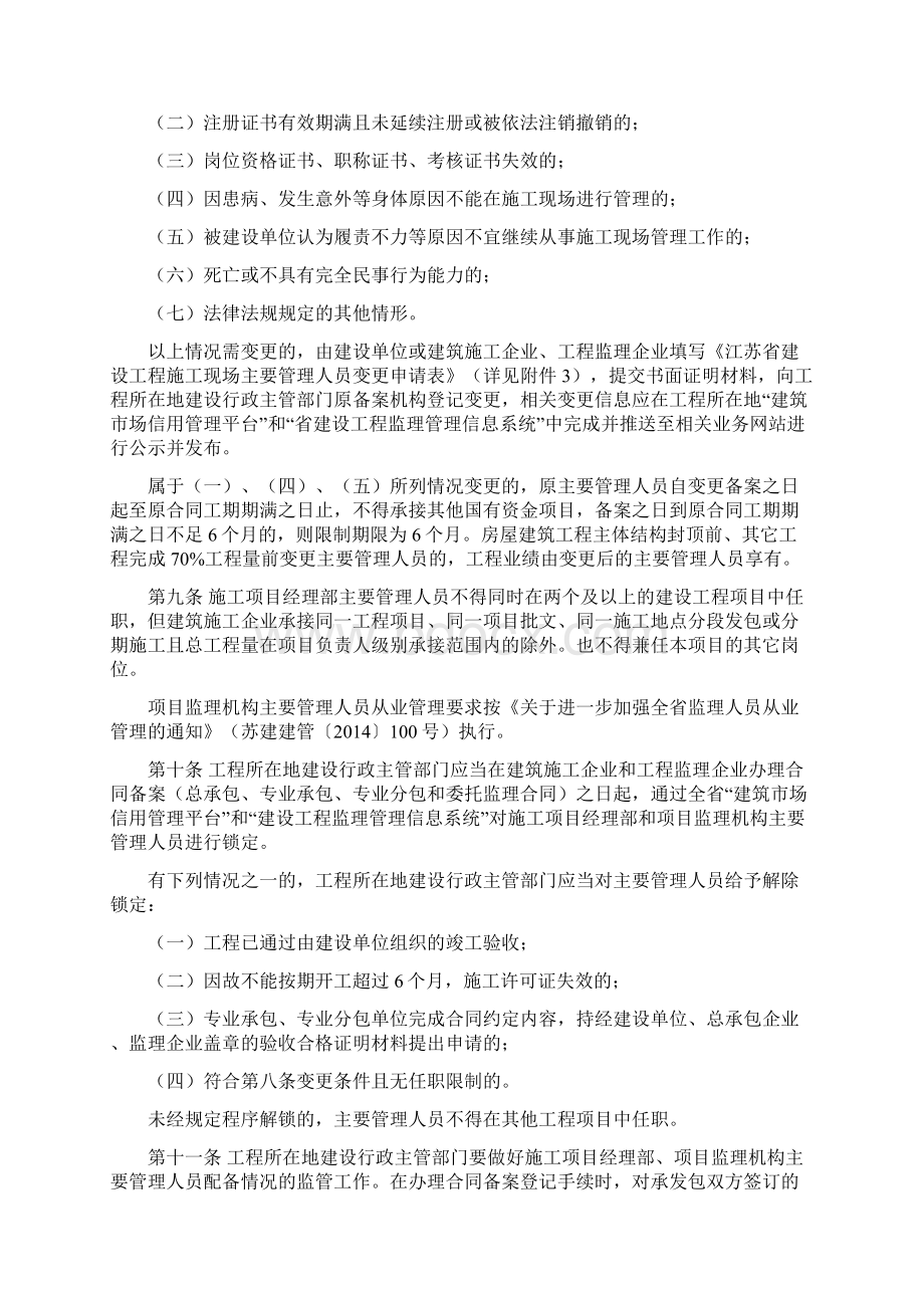 《江苏省建设工程施工项目经理部和项目监理机构主要管理人员配备办法》文档格式.docx_第3页