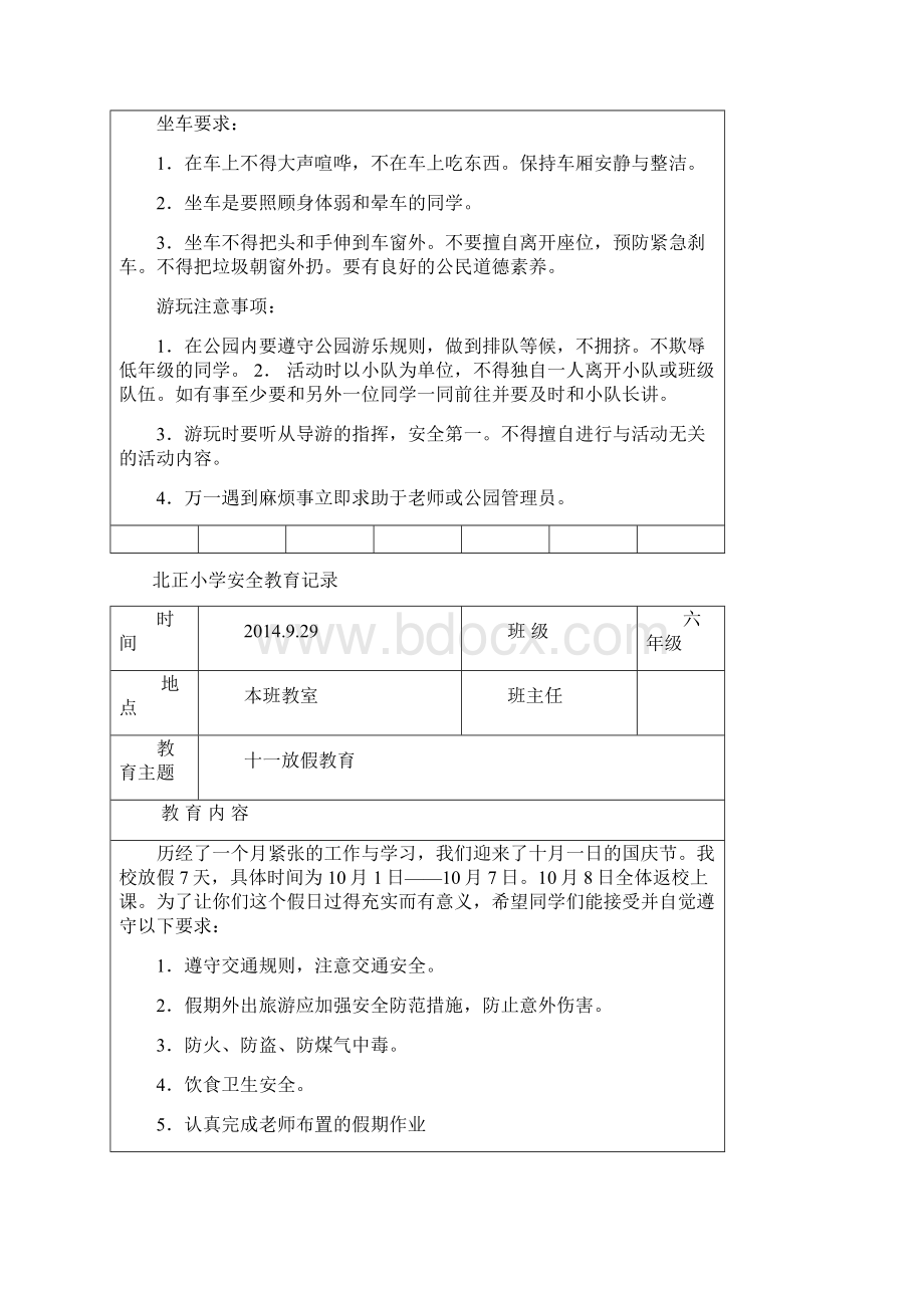 安全教育记录.docx_第3页