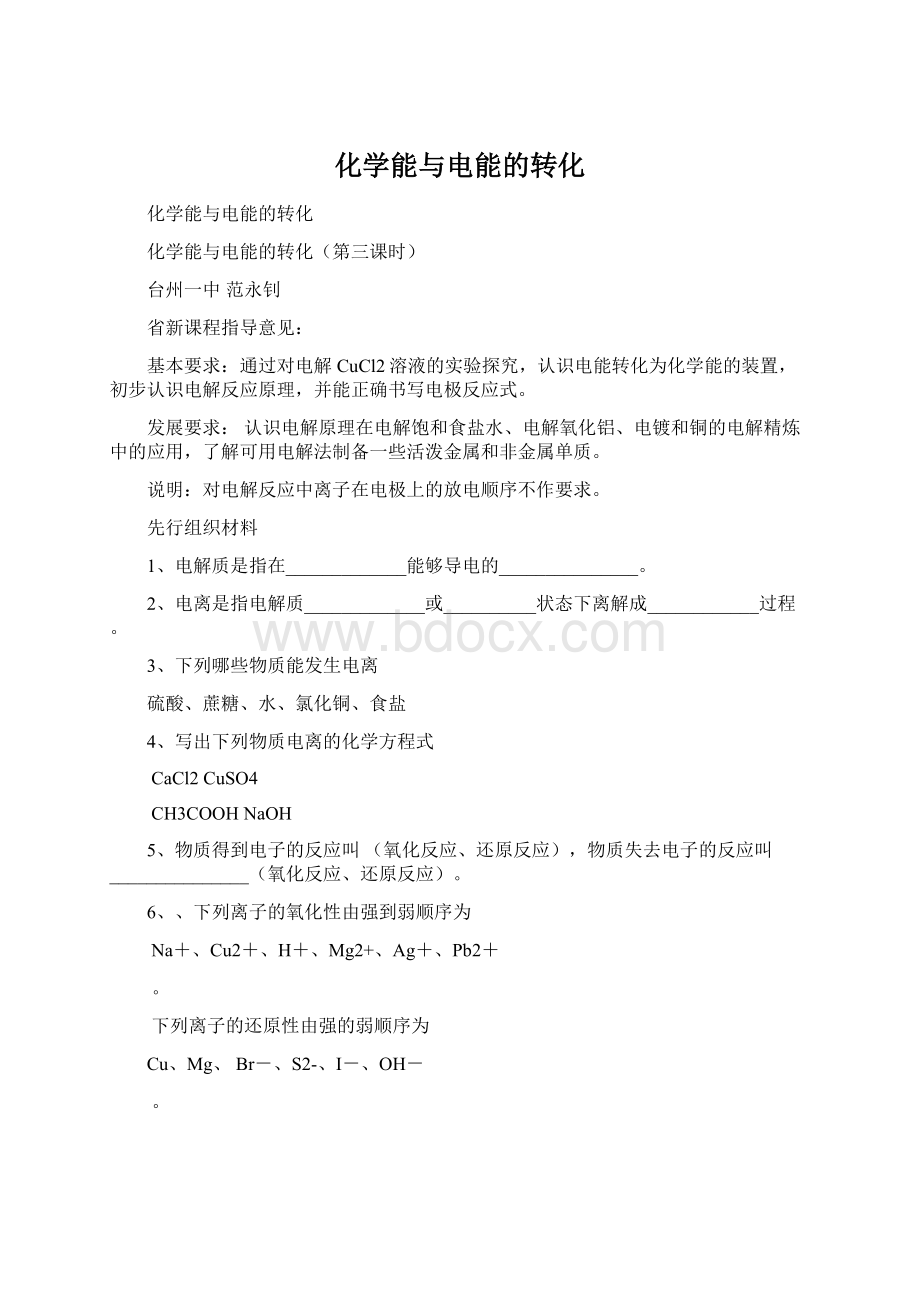 化学能与电能的转化.docx_第1页