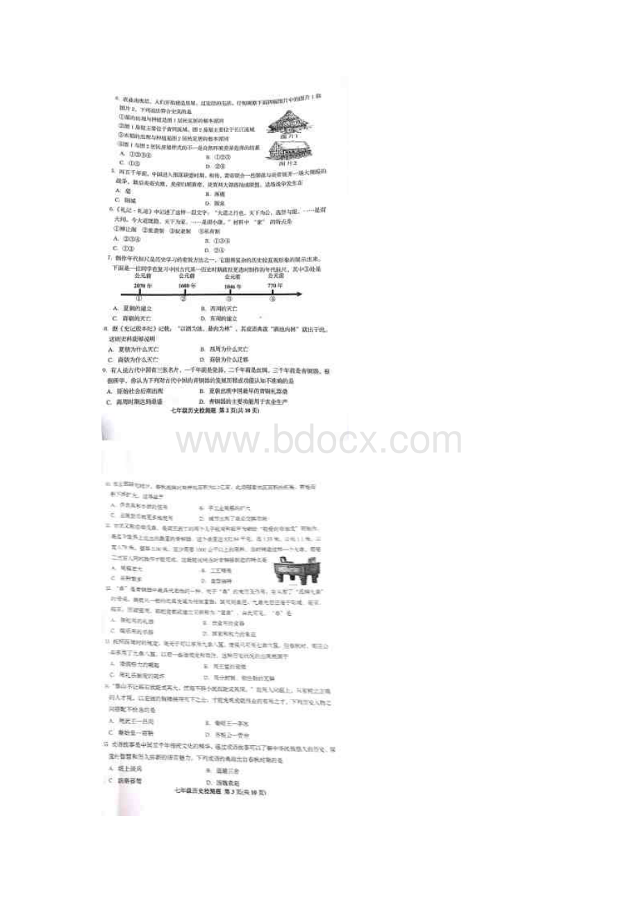 山东省青岛市黄岛区学年七年级历史上学期期中试题扫描版新人教版1214269.docx_第2页