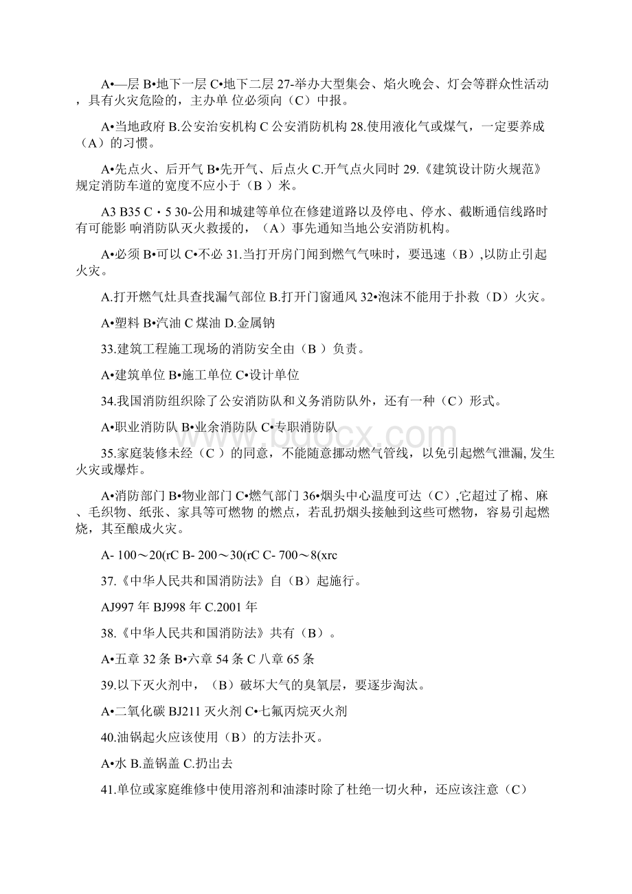 消防安全知识竞赛试题库及参考答案精选270题.docx_第3页