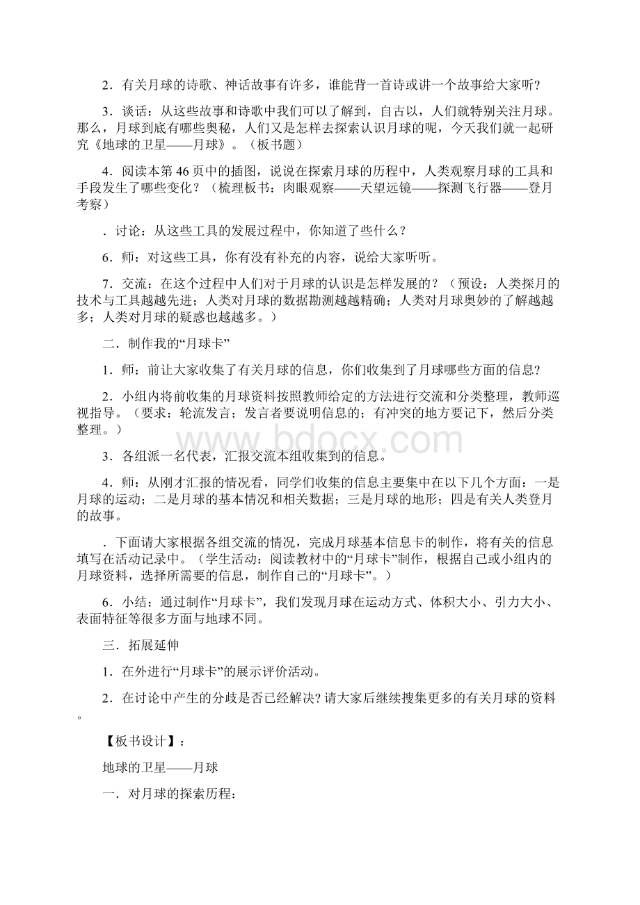 六年级科学第三单元 宇宙教案Word文档下载推荐.docx_第2页