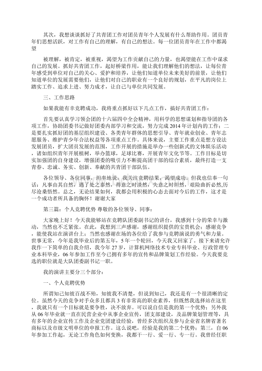 个人总结优势.docx_第2页