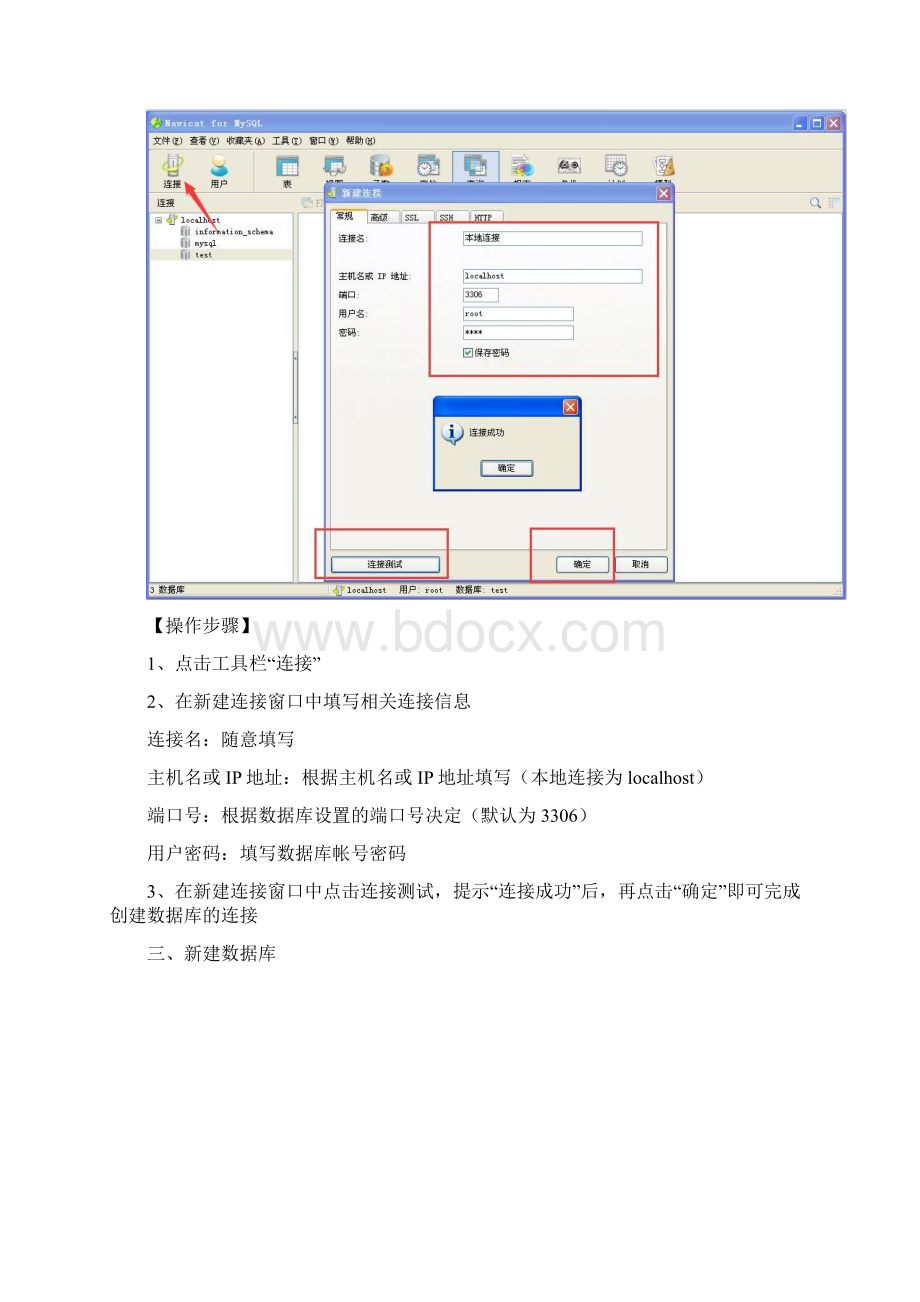 Navicat软件操作指南Word格式文档下载.docx_第2页