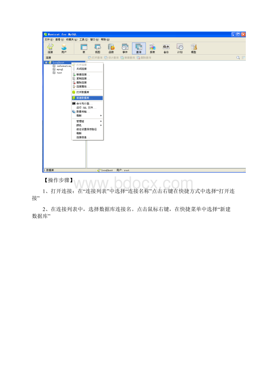 Navicat软件操作指南Word格式文档下载.docx_第3页