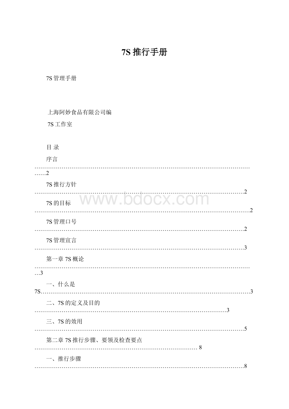 7S推行手册.docx_第1页