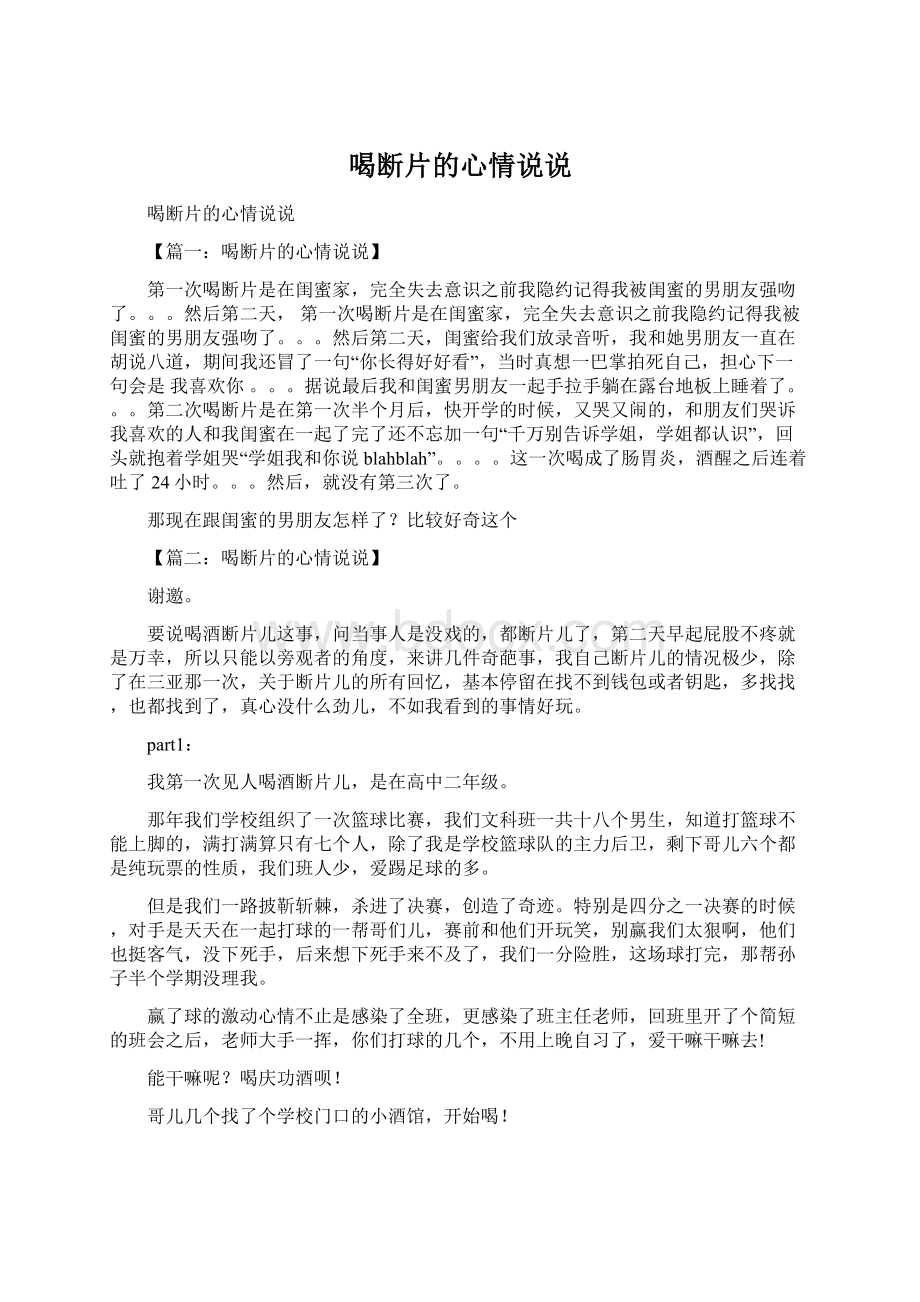 喝断片的心情说说.docx_第1页