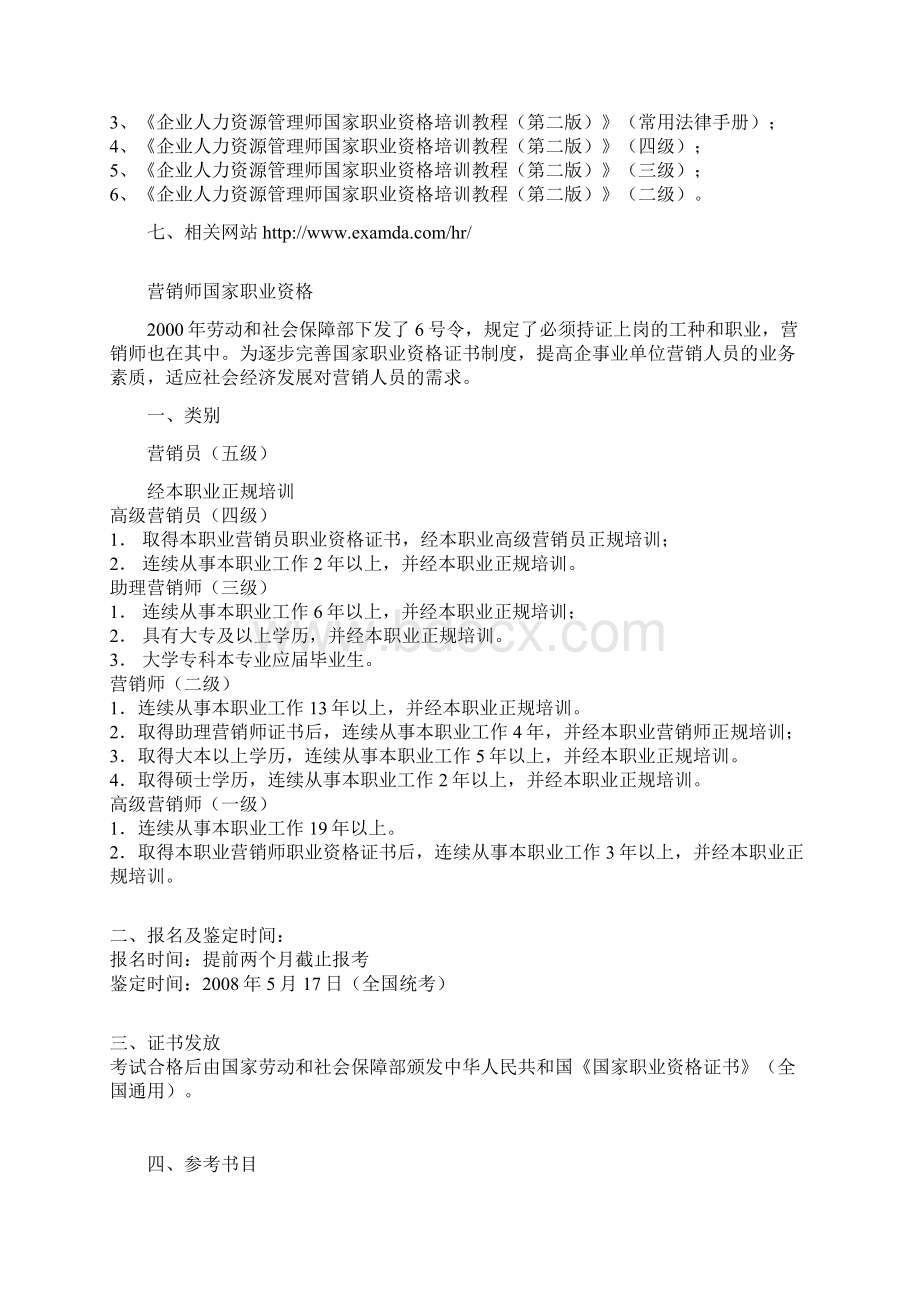 管理类考证考证汇编Word文档下载推荐.docx_第2页