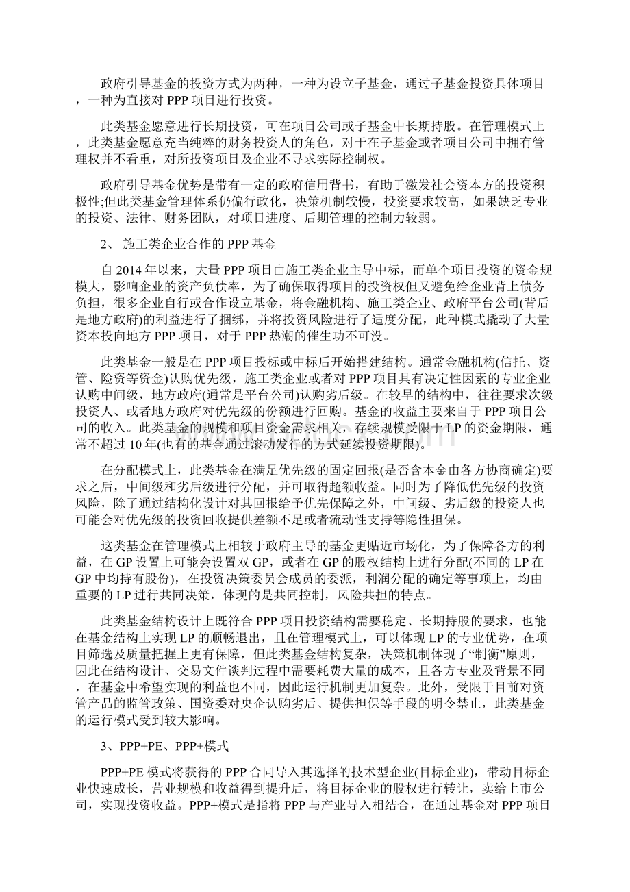 PPP投资项目全方位解析.docx_第3页