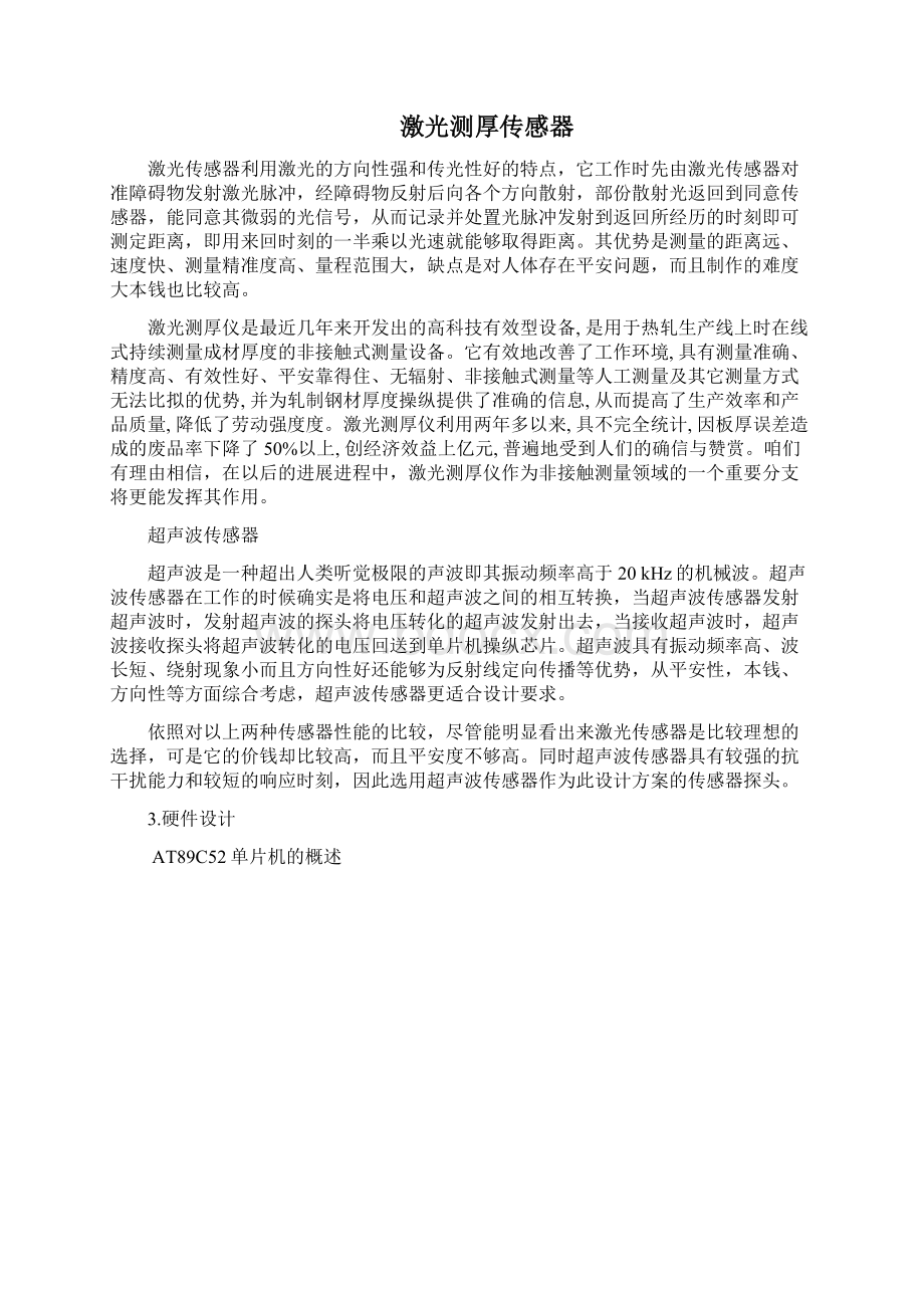 超声波测厚仪Word格式文档下载.docx_第3页