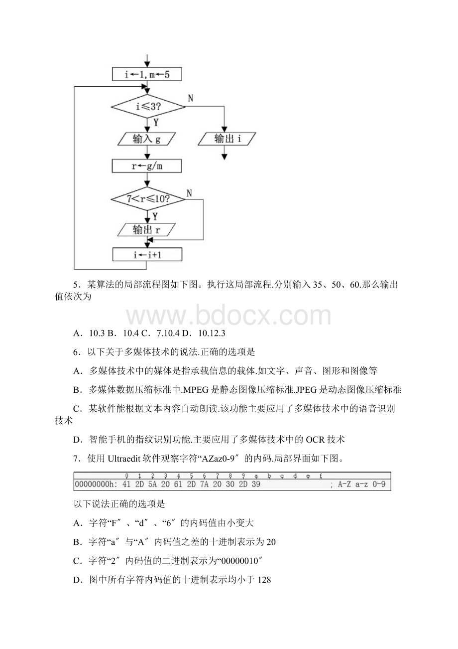 浙江省学考选考科目考试技术试题含答案.docx_第3页