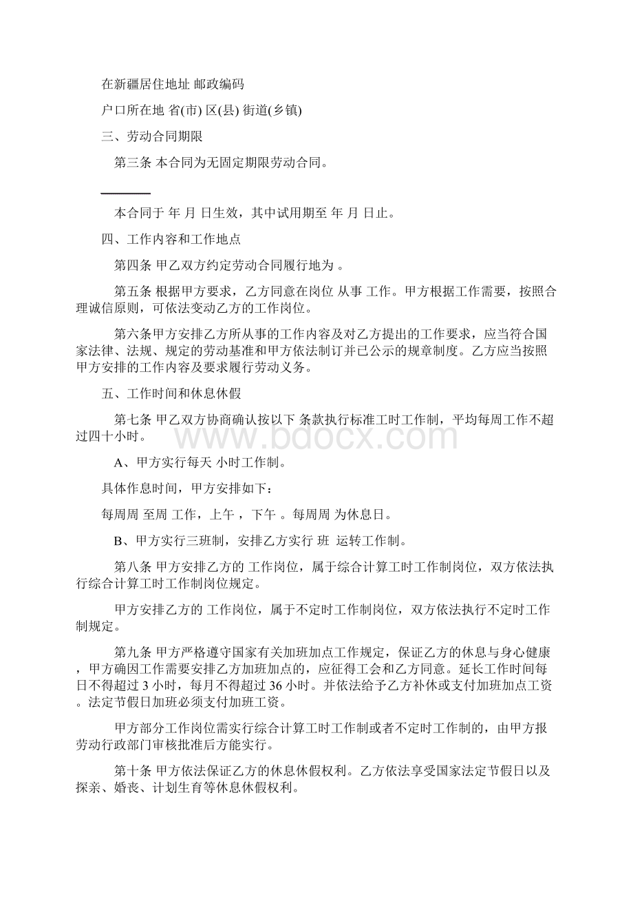 劳动合同书无固定期限 1.docx_第2页