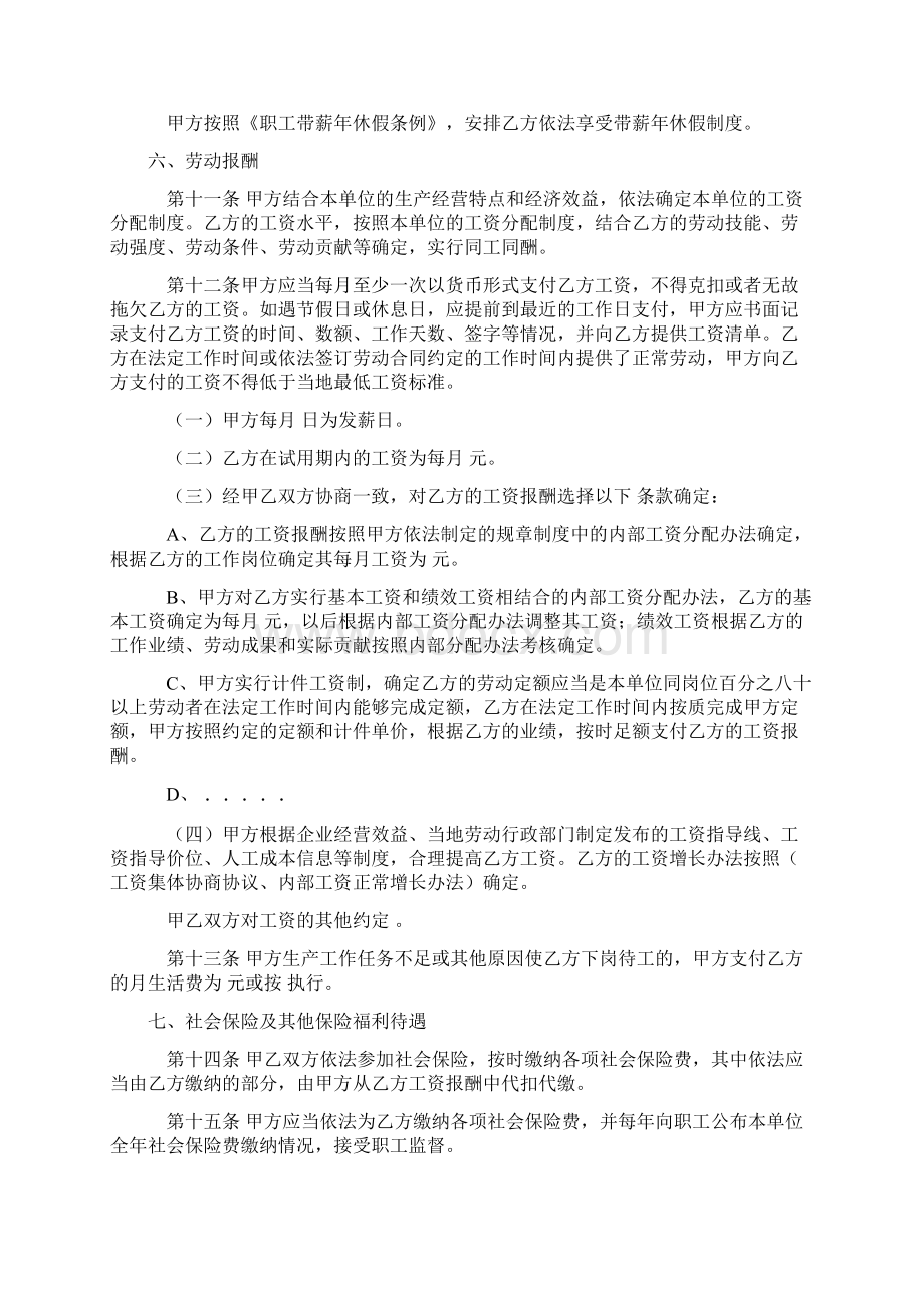 劳动合同书无固定期限 1.docx_第3页