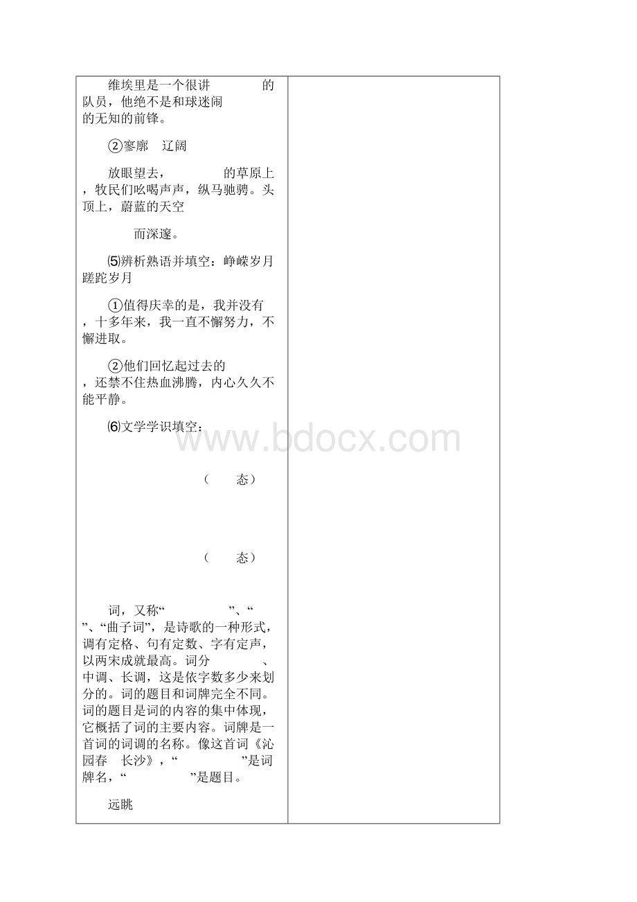 导学案《沁园春 长沙》导学案.docx_第3页