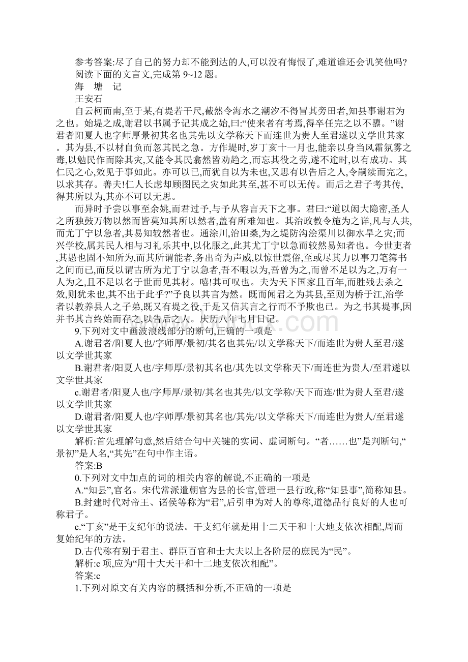 11游褒禅山记同步精练附答案和解释Word格式.docx_第3页