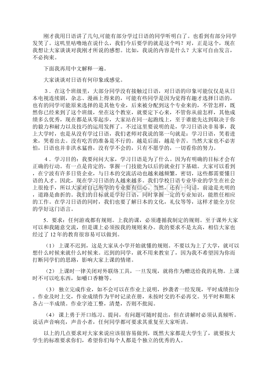 大家日本语五十音图及发音部分教学导案Word格式文档下载.docx_第2页