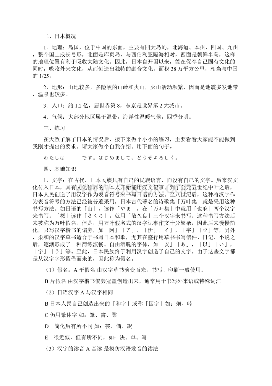 大家日本语五十音图及发音部分教学导案Word格式文档下载.docx_第3页