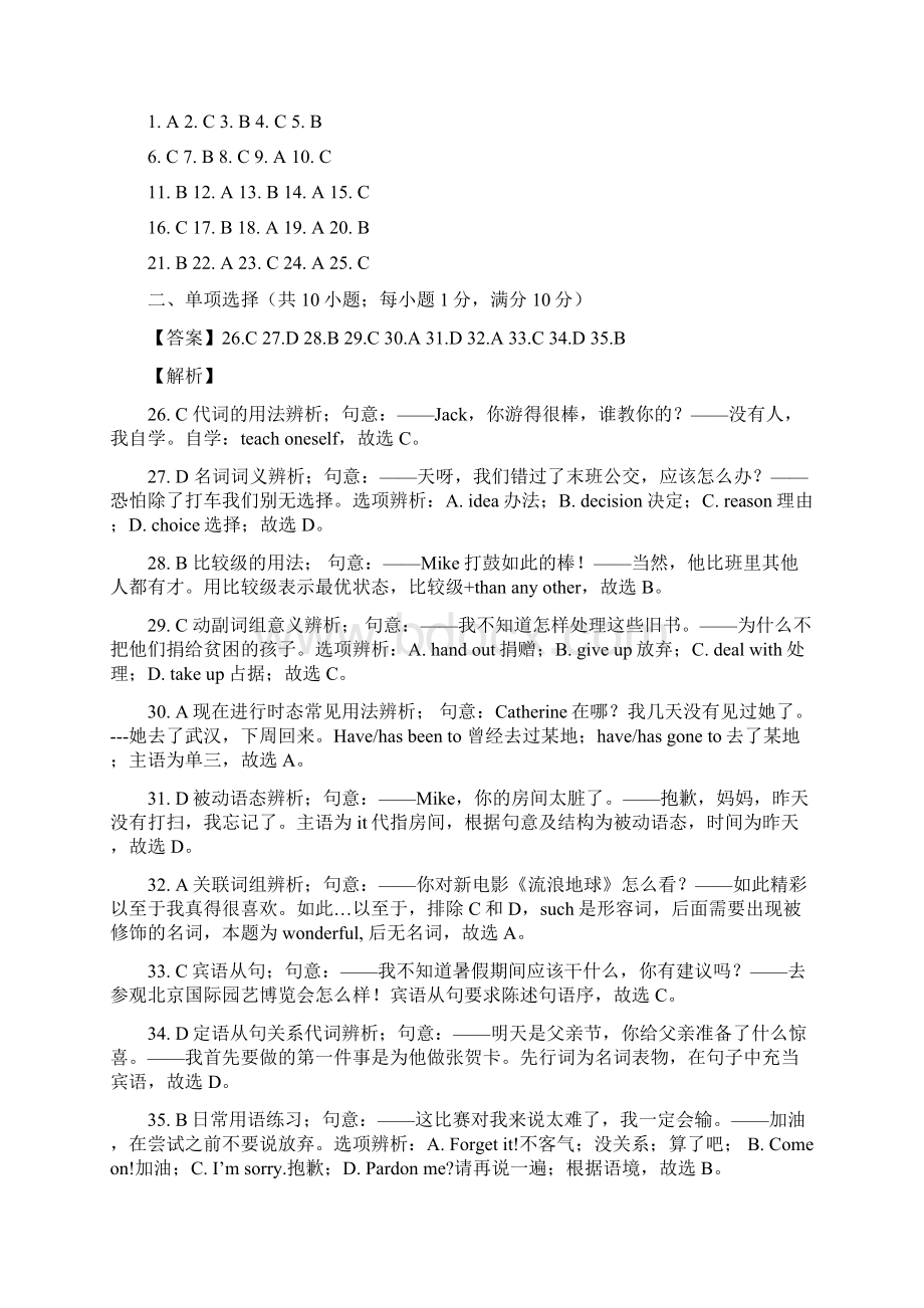 九年级第一次模拟大联考湖北英语全解全析Word格式文档下载.docx_第2页