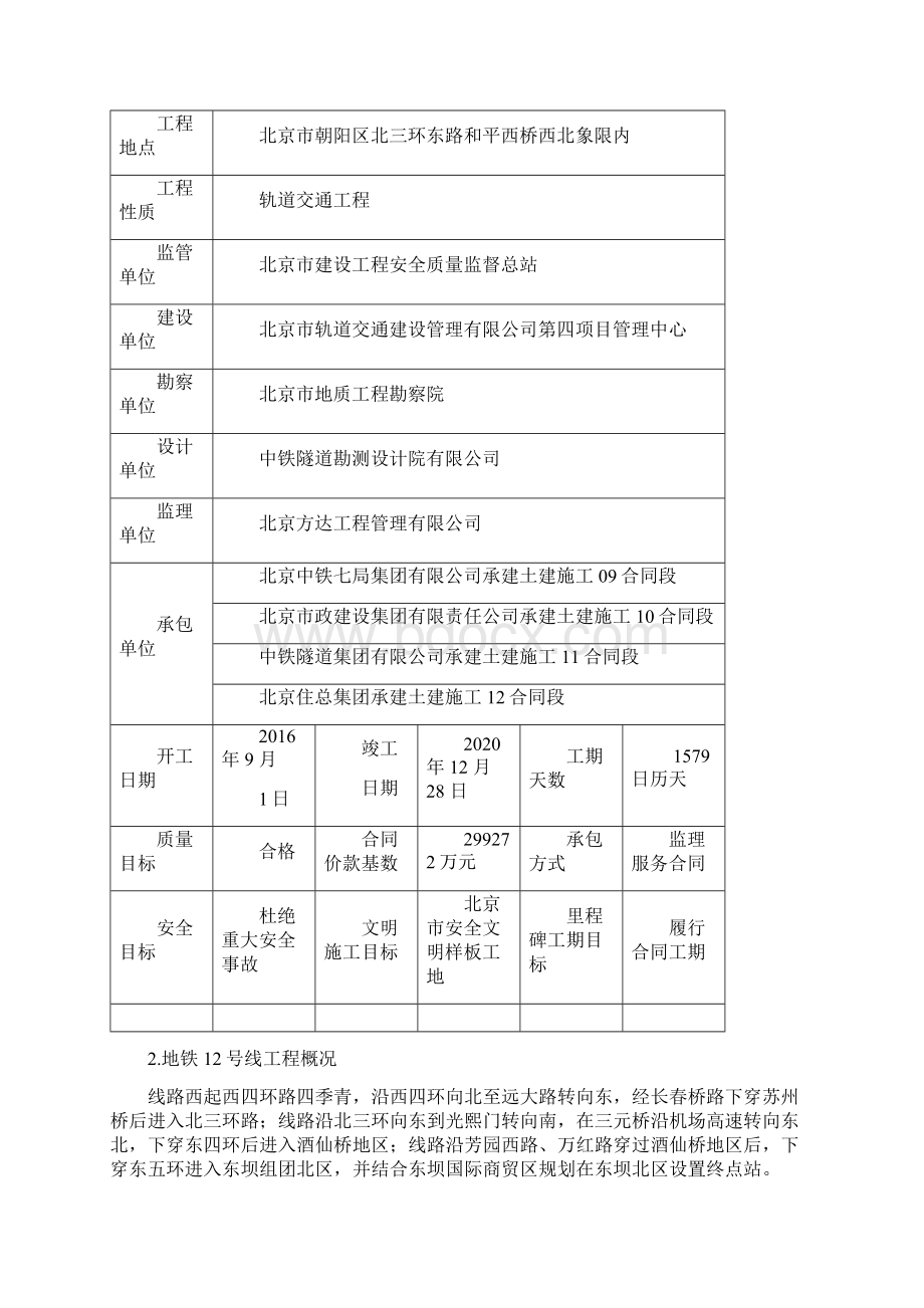 条件验收监理方案Word格式文档下载.docx_第2页