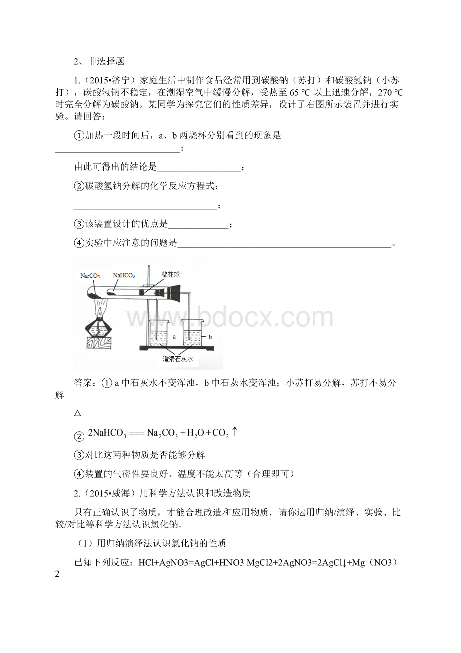 山东省17市三年中考化学试题分类汇编盐和化肥文档格式.docx_第3页