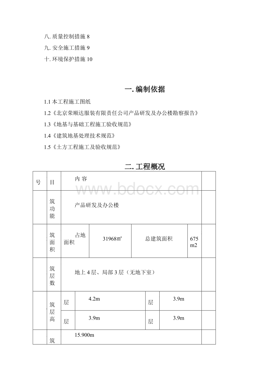 土方施工方案Word格式.docx_第2页