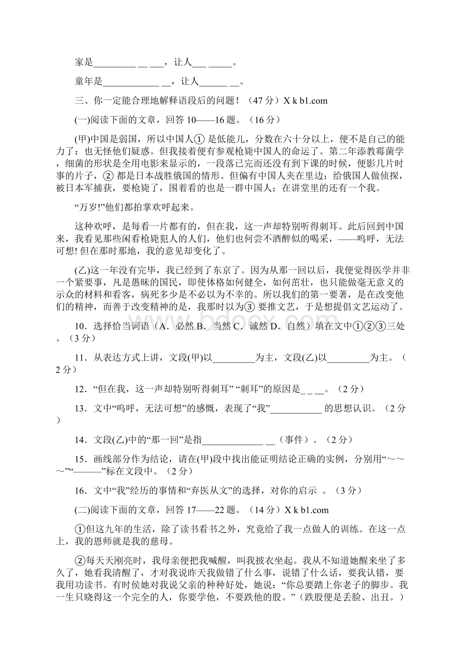 八年级语文下册第一单元知识检测与能力提高题Word格式.docx_第3页