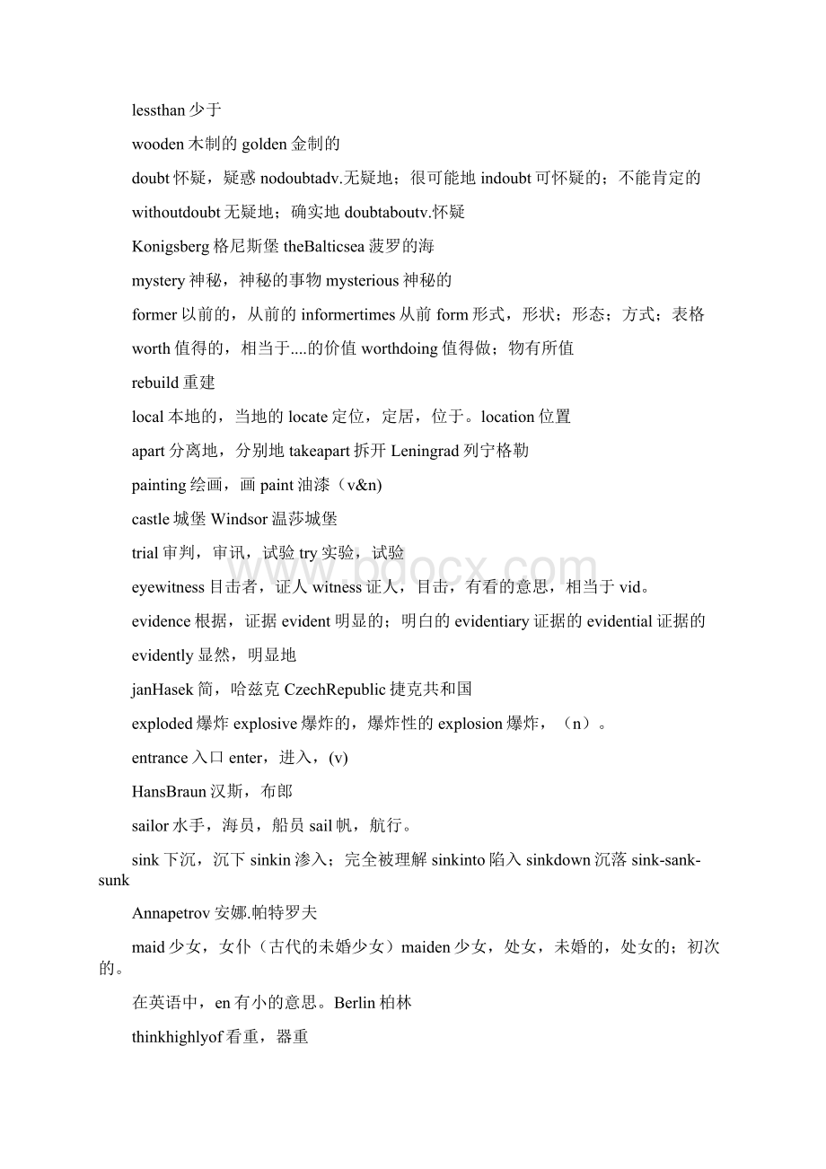 人教版高中英语单词表加相关的词汇扩展必修二.docx_第3页