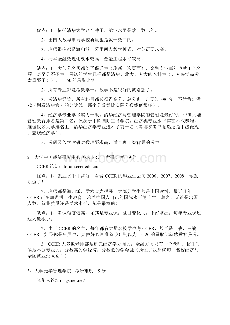 最新金融考研分析报告.docx_第3页