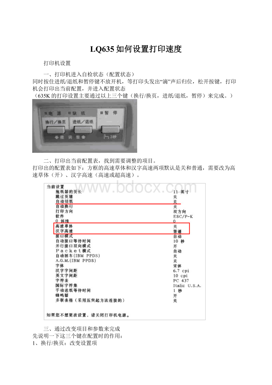 LQ635如何设置打印速度.docx