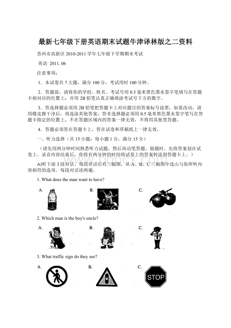 最新七年级下册英语期末试题牛津译林版之二资料.docx