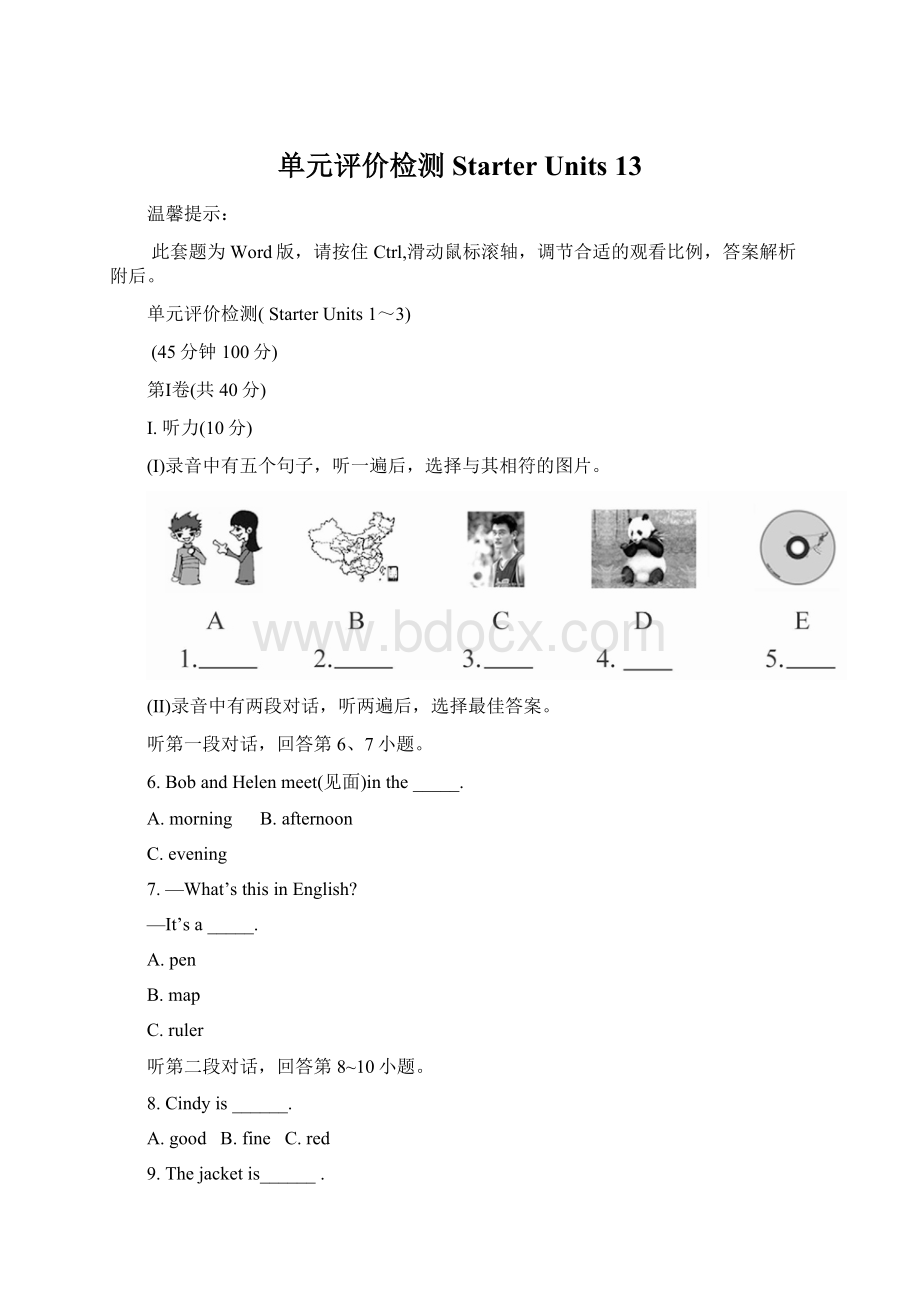 单元评价检测Starter Units 13.docx_第1页