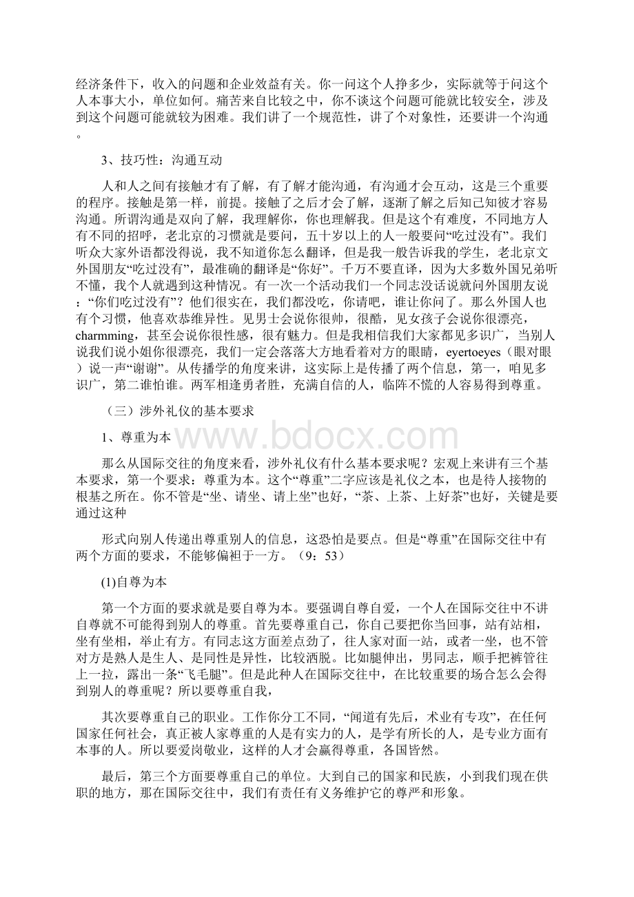 涉外礼仪的案例.docx_第3页