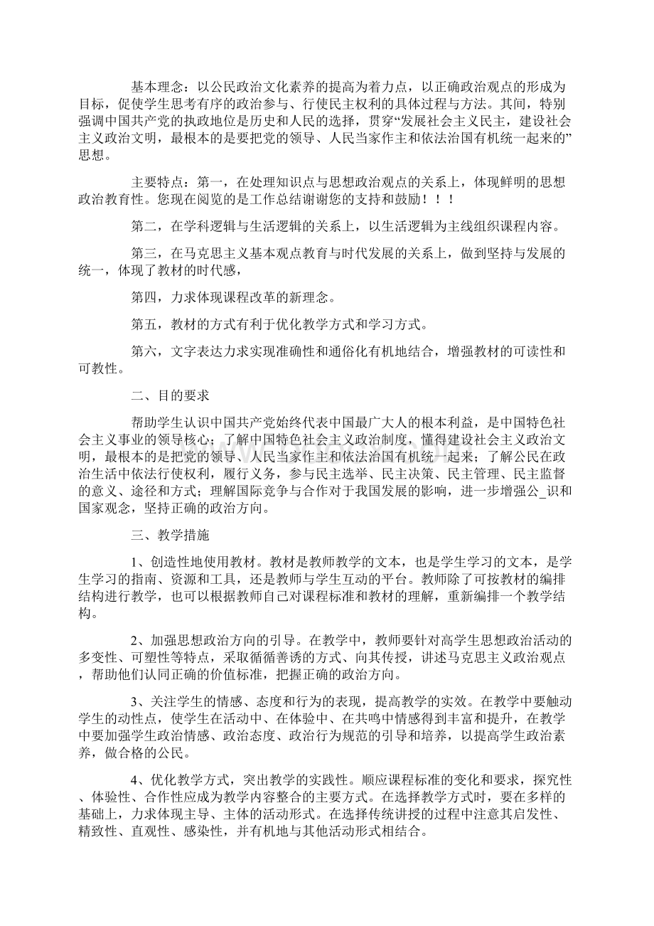 高一政治教学工作计划.docx_第2页