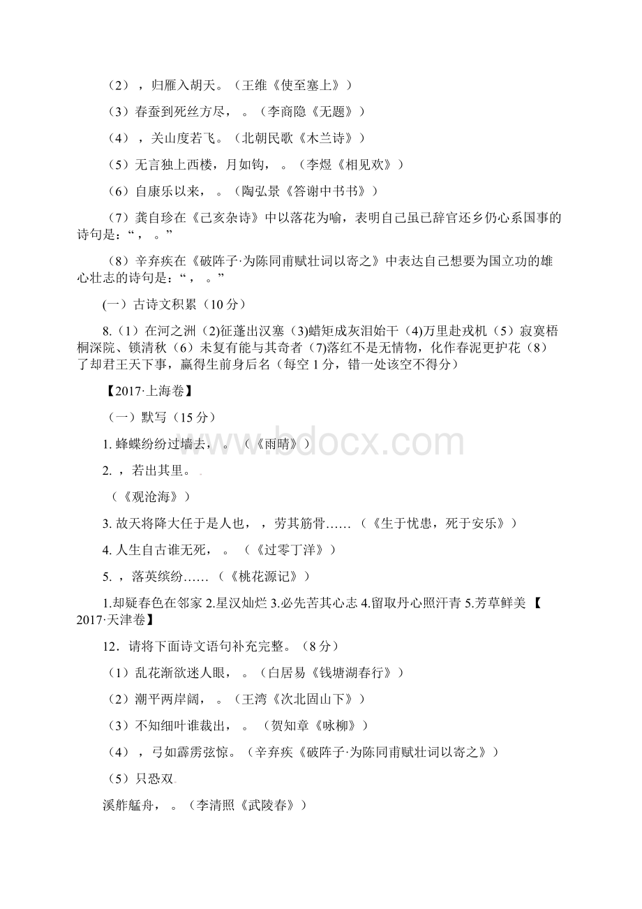 中考试题汇编之名句默写Word格式文档下载.docx_第2页