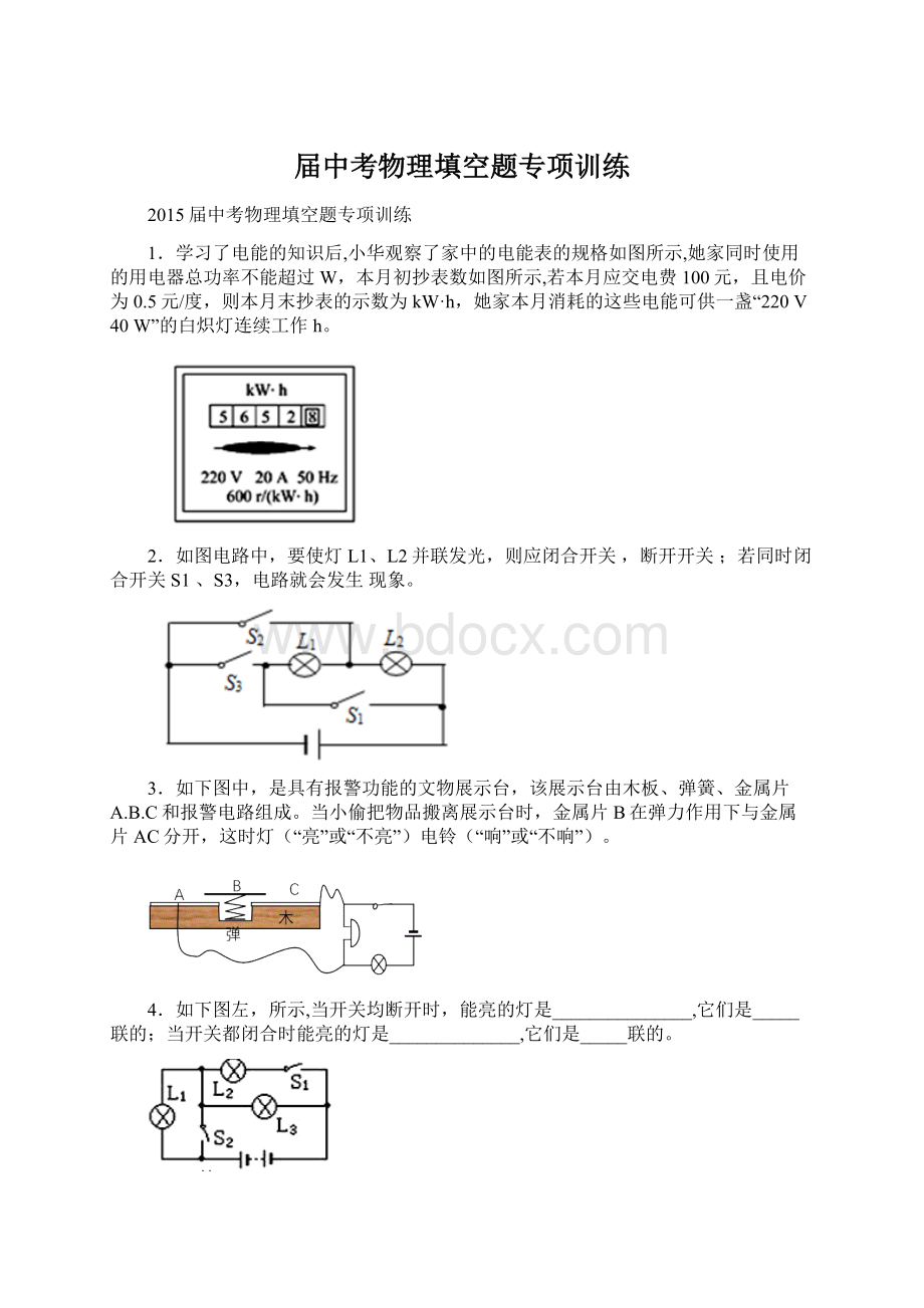 届中考物理填空题专项训练.docx