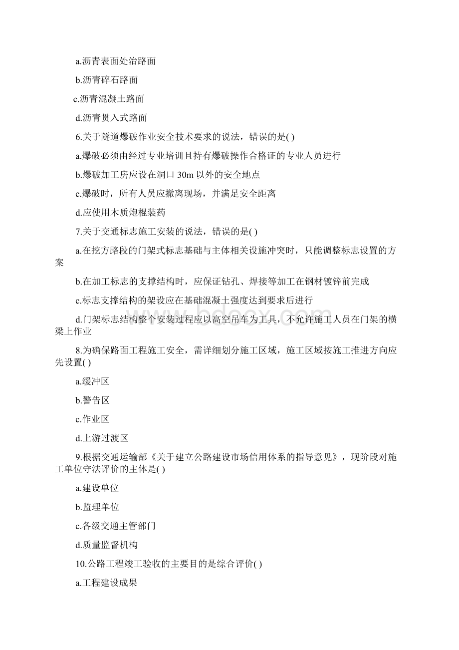 年一级建造师公路真题答案Word文档下载推荐.docx_第2页