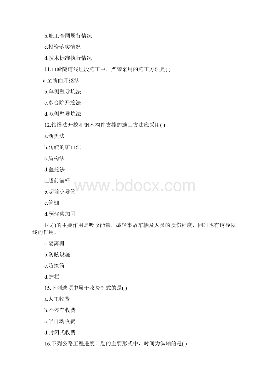 年一级建造师公路真题答案.docx_第3页