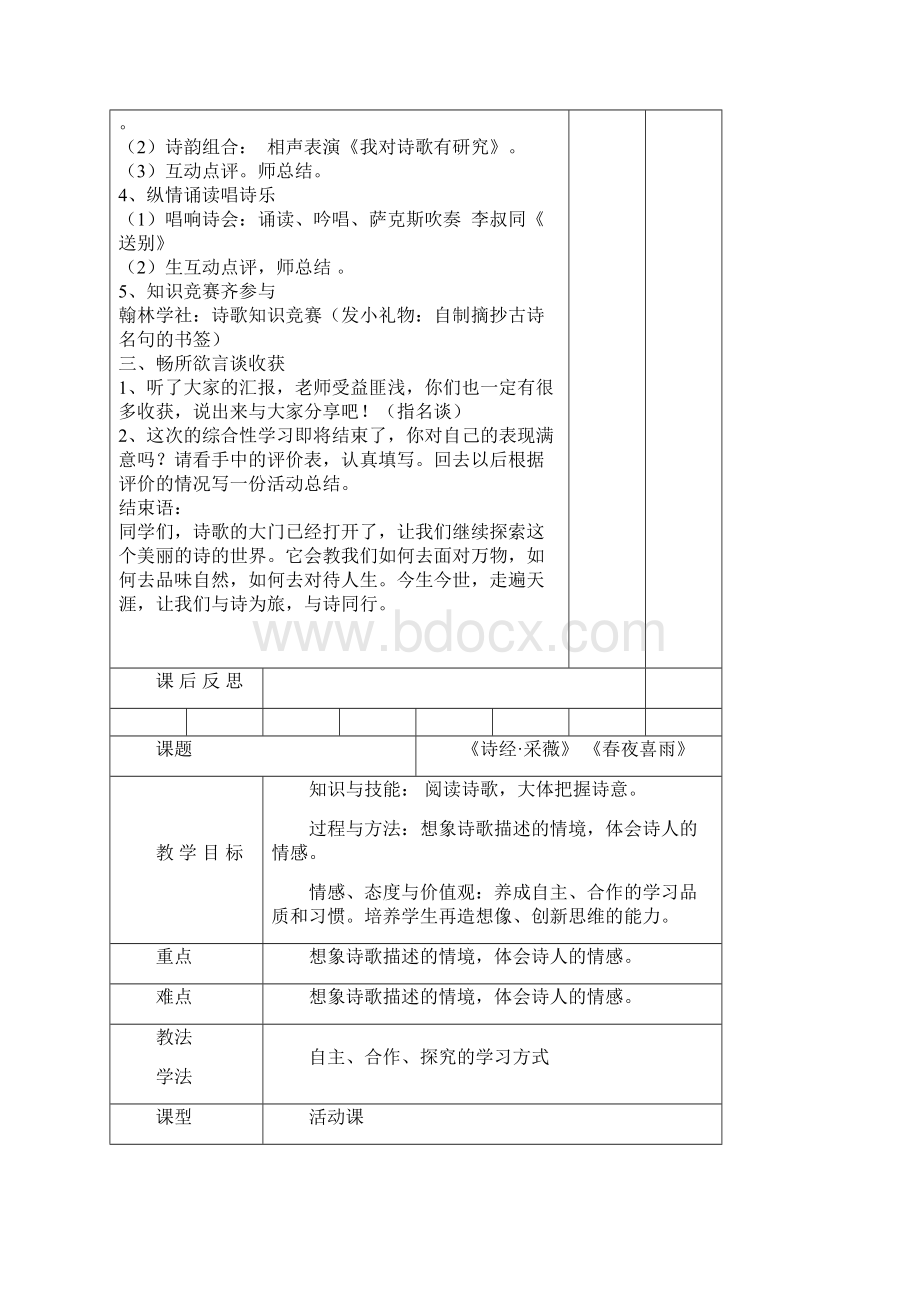 第六单元教学设计Word格式文档下载.docx_第3页