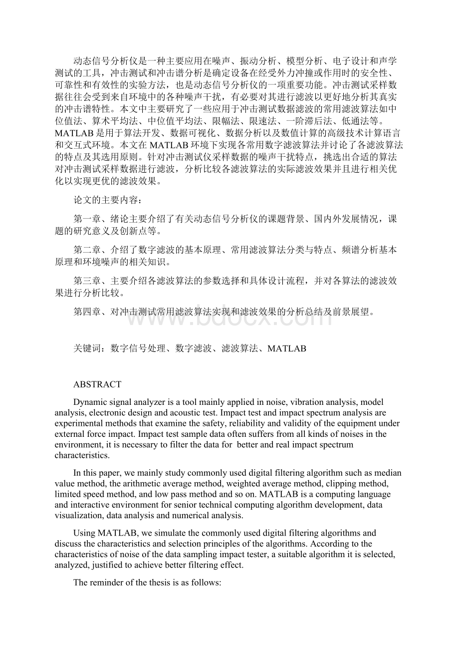 基于matlab的常用滤波算法研究含代码 大学毕业论文设计Word文档下载推荐.docx_第2页