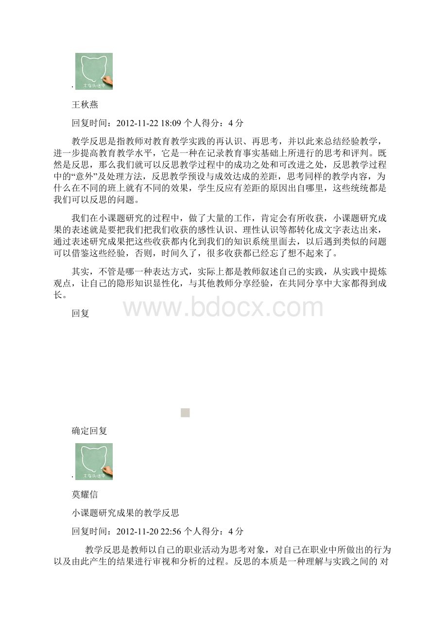 小课题研究答案为什么要重视小课题研究成果的表达Word文件下载.docx_第3页