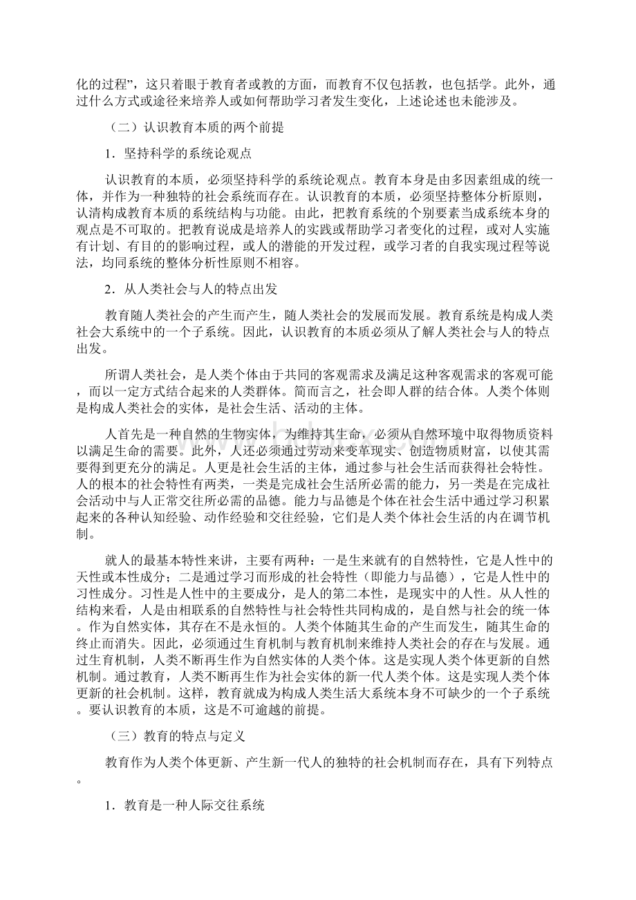 教育心理学的对象学习资料.docx_第3页