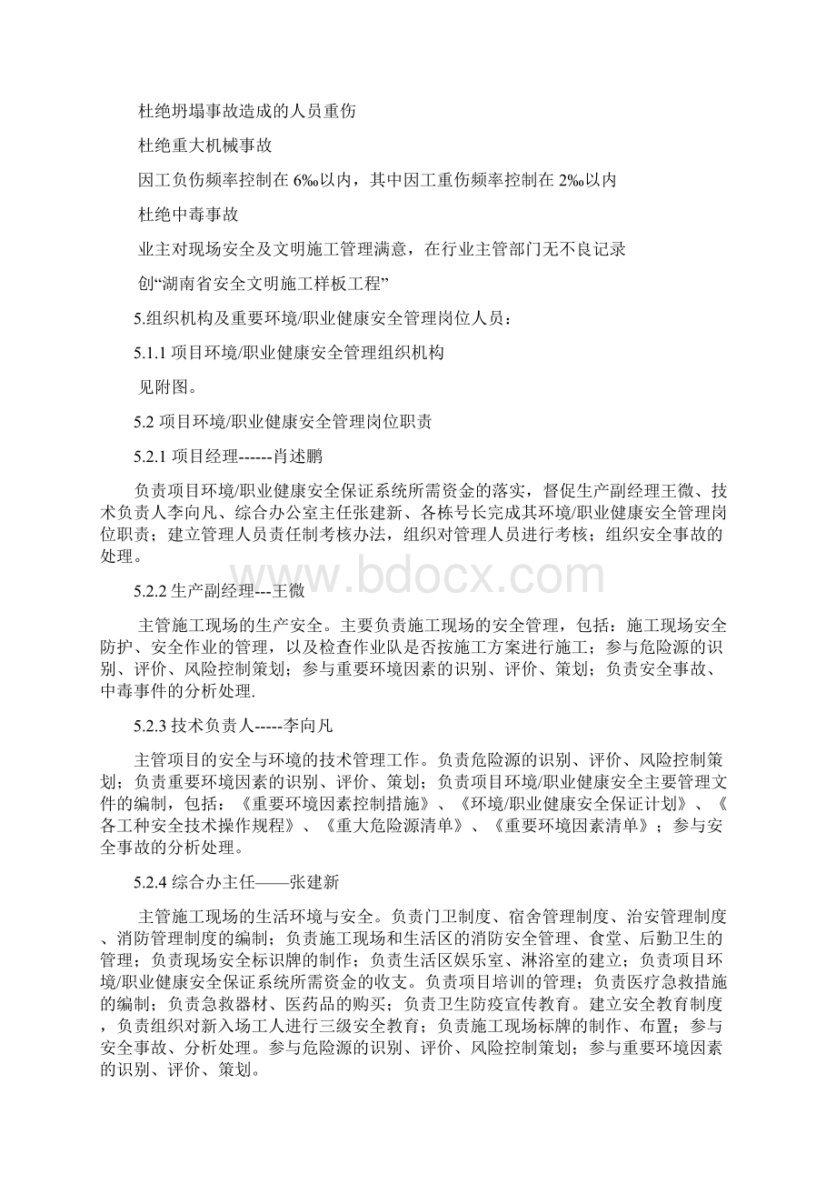 环境职业健康方案.docx_第3页