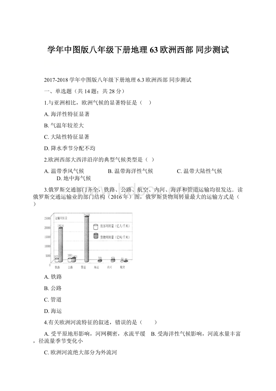 学年中图版八年级下册地理 63欧洲西部 同步测试Word下载.docx_第1页