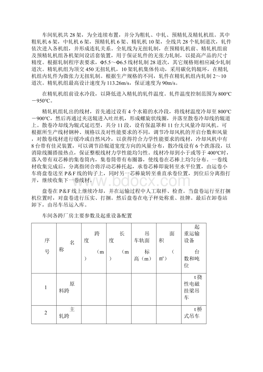 一线材厂高速线材机械设备安装工程施工方案.docx_第3页