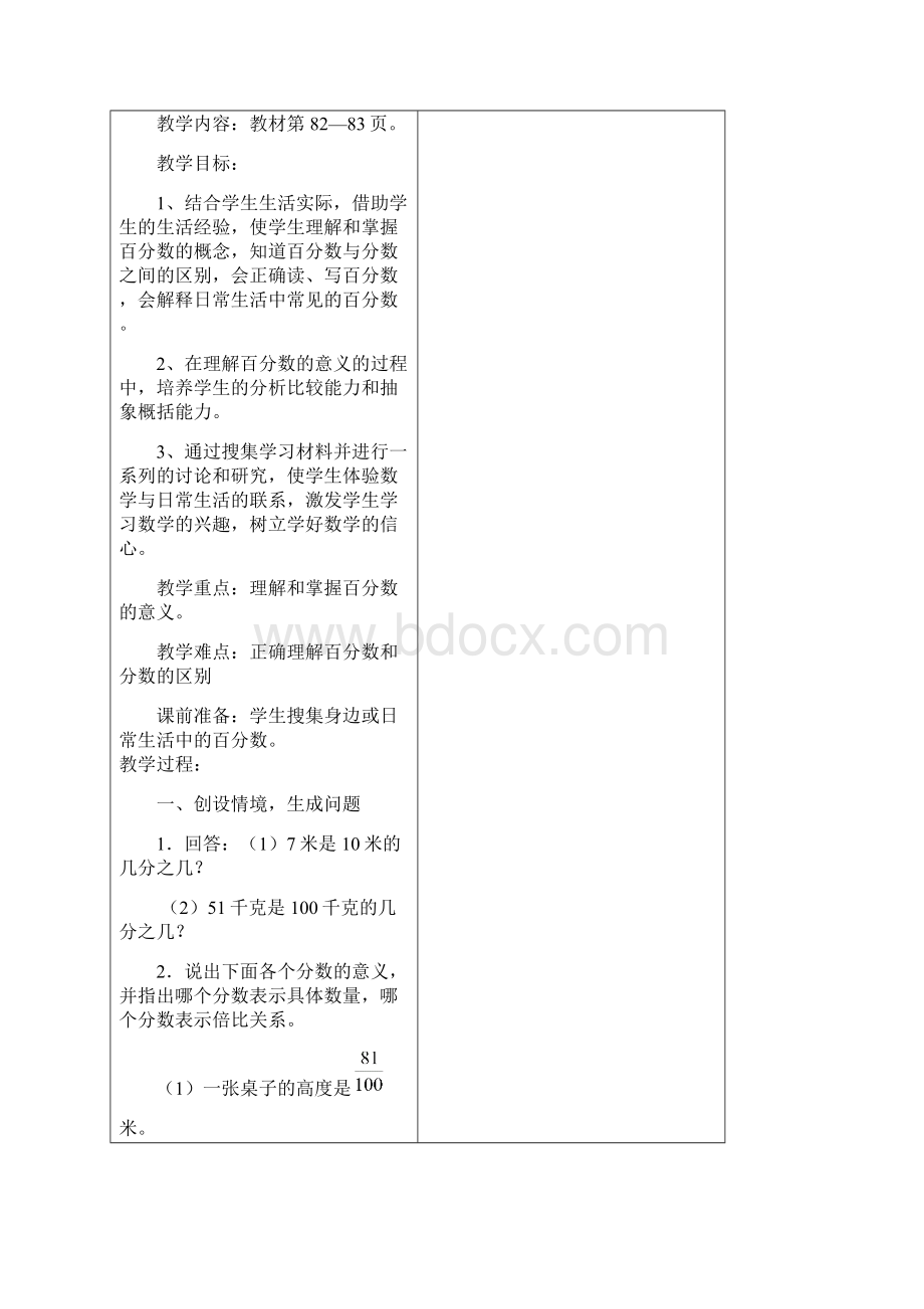 新人教版六年级数学上册第六七单元教案.docx_第2页